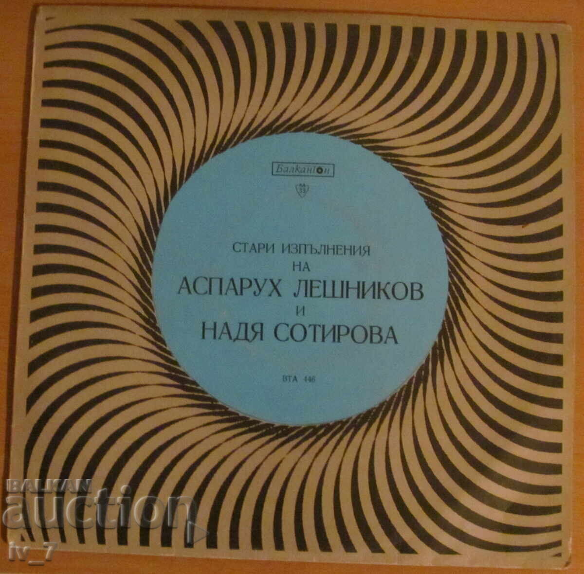 RECORD - A.LESHNIKOV and N.SOTIROVA, large format RECORD - A.LESHNIKOV and N.SOTIROVA, large format