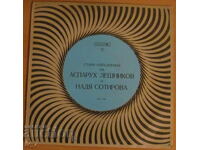 RECORD - A.LESHNIKOV και N.SOTIROVA, μεγάλου σχήματος