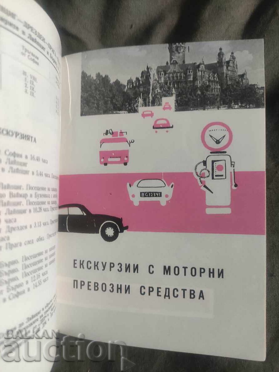Βαλκαντουριστικός Οδηγός 1962 με τιμή 100.00 BGN | € 51.13 Βαλκαντουριστικός Οδηγός 1962 με τιμή 100.00 BGN | € 51.13