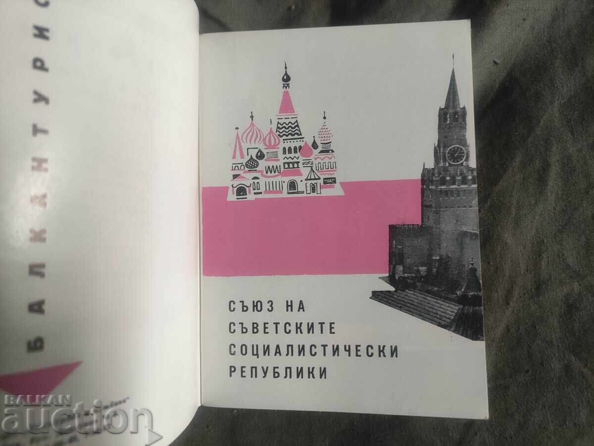 Δημοπρασία Βαλκαντουριστικός Οδηγός 1962 Δημοπρασία Βαλκαντουριστικός Οδηγός 1962