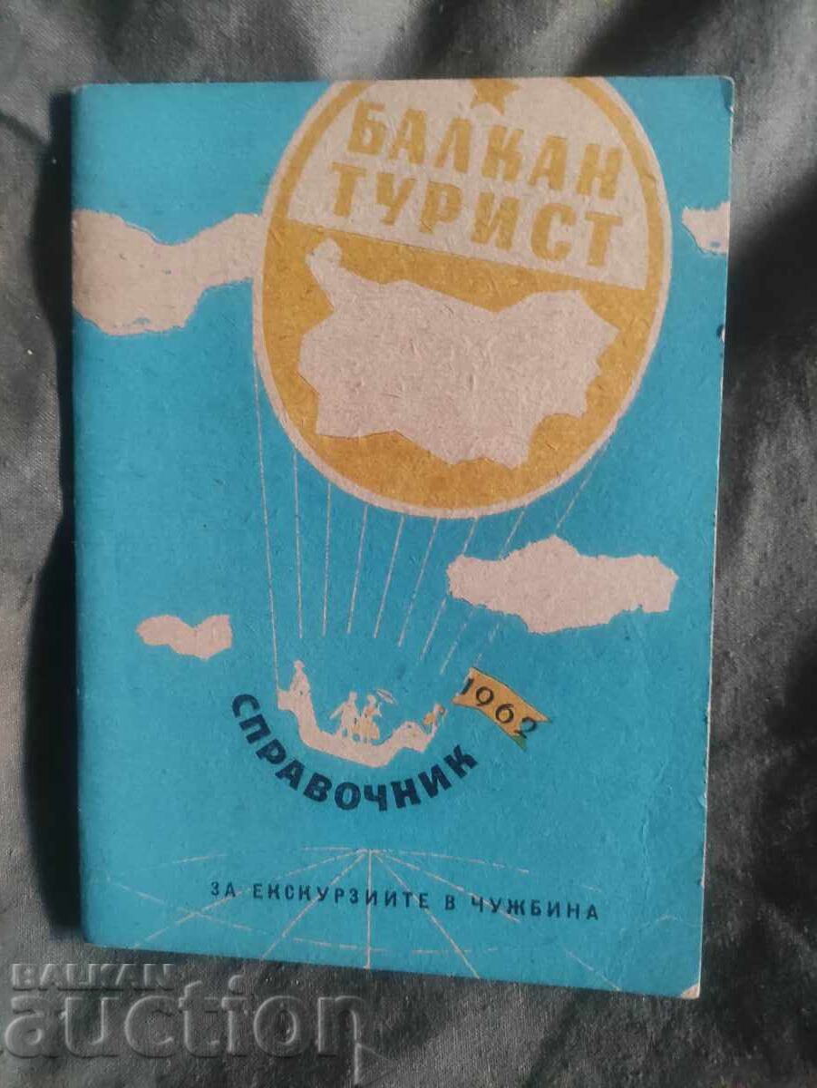Βαλκαντουριστικός Οδηγός 1962 Βαλκαντουριστικός Οδηγός 1962
