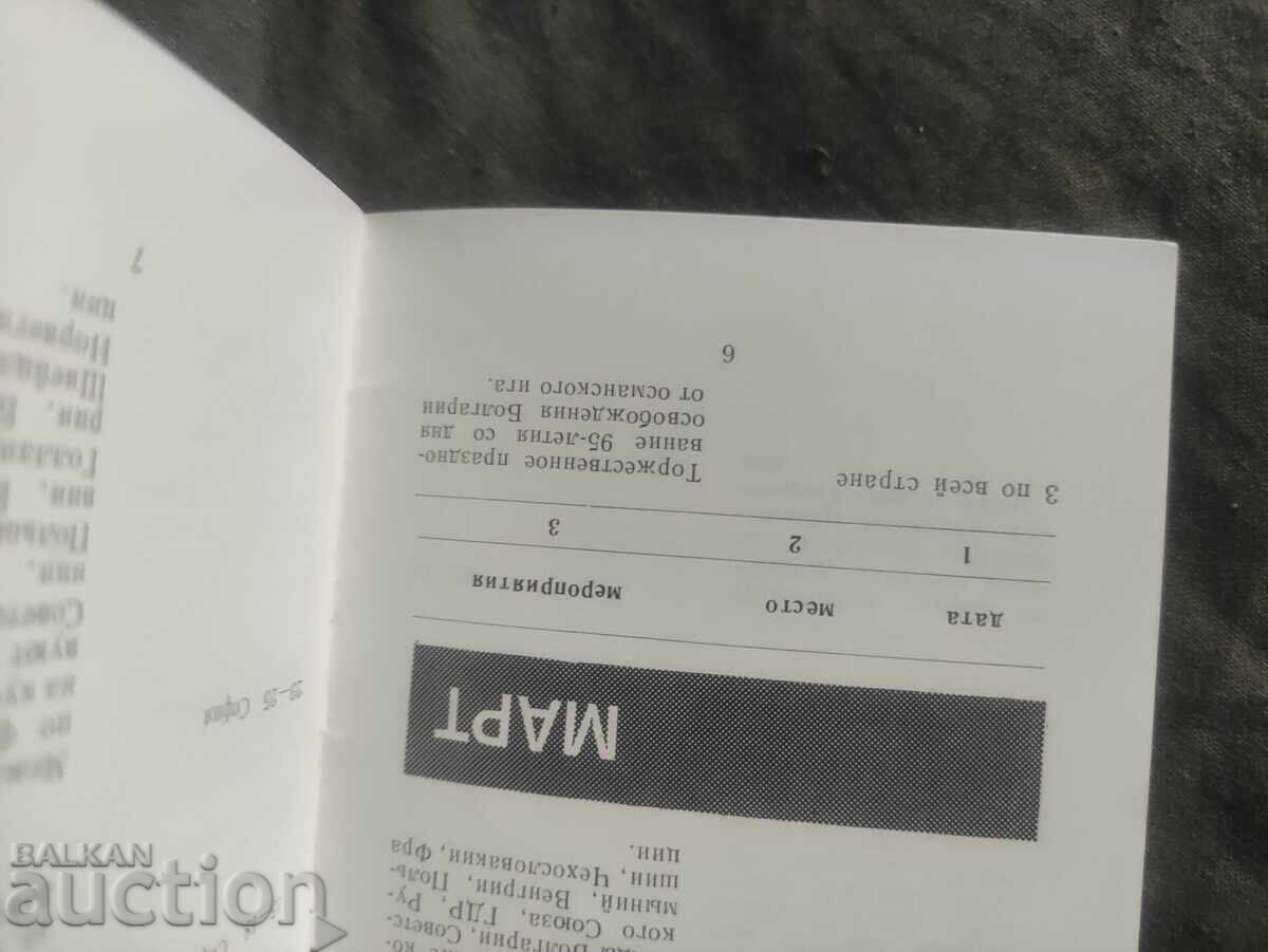 Auction Tourist Calendar Bulgaria 1973 Auction Tourist Calendar Bulgaria 1973