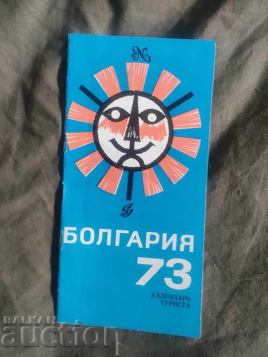 Tourist Calendar Bulgaria 1973 Tourist Calendar Bulgaria 1973
