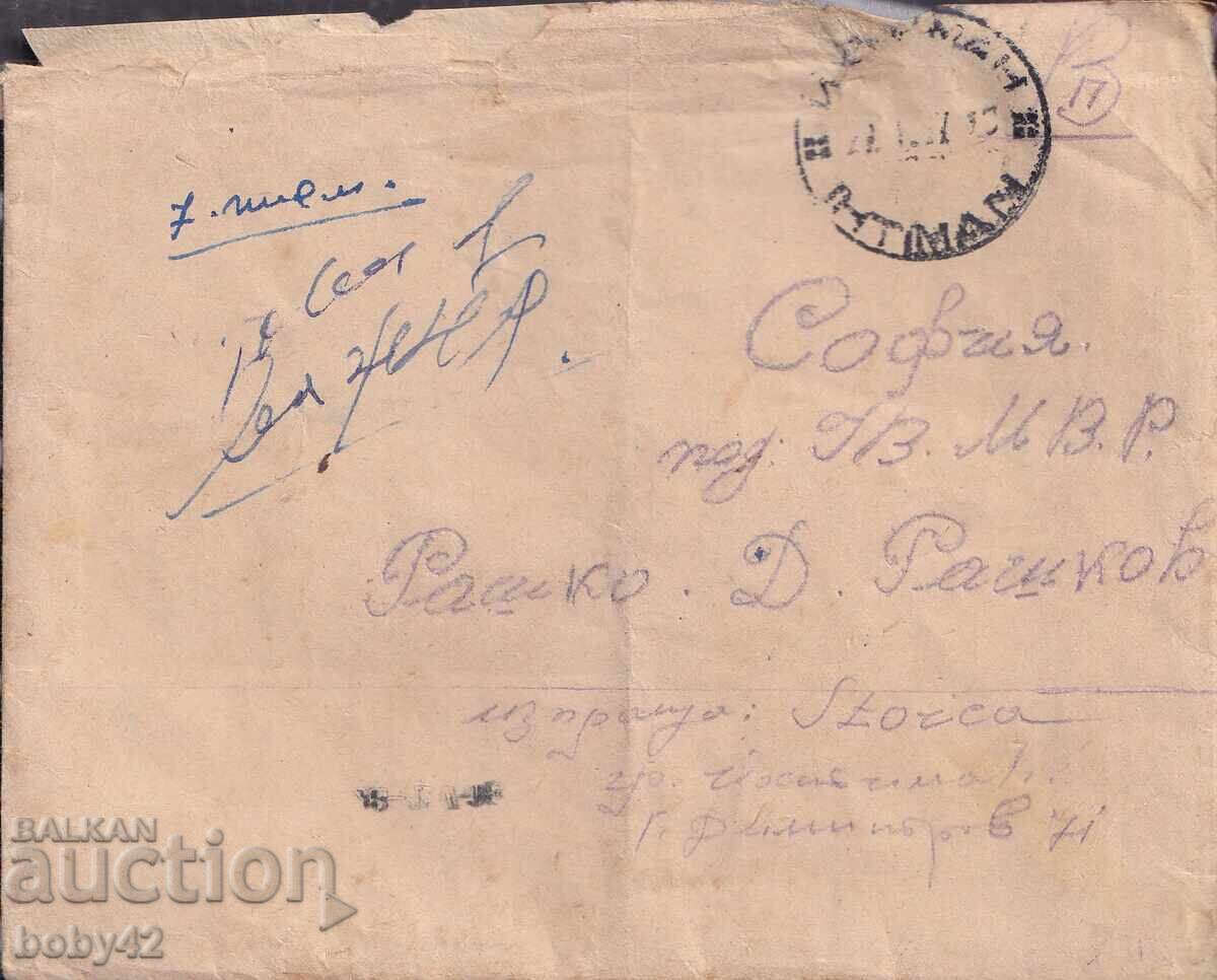 PPM traveled Ihtiman-Sofia, 1957, Advertising bracelet!!! PPM traveled Ihtiman-Sofia, 1957, Advertising bracelet!!!