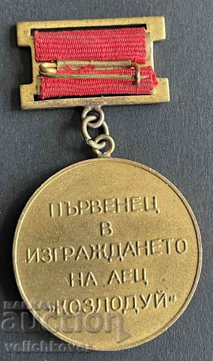 40278 Bulgaria Medal Champion in the Construction of Kozloduy NPP with price 10.00 BGN | € 5.11 40278 Bulgaria Medal Champion in the Construction of Kozloduy NPP with price 10.00 BGN | € 5.11