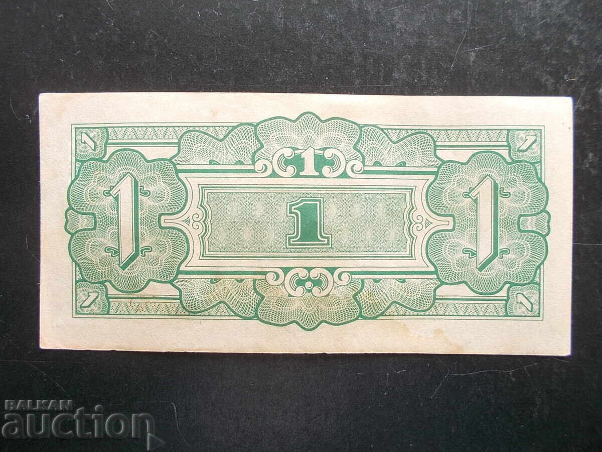 ΒΙΡΜΑΝΙΑ (ΙΑΠΩΝΙΚΟ ΕΠΑΓΓΕΛΜΑ) 1 ρουπία, 1942 με τιμή 2.99 BGN | € 1.53 ΒΙΡΜΑΝΙΑ (ΙΑΠΩΝΙΚΟ ΕΠΑΓΓΕΛΜΑ) 1 ρουπία, 1942 με τιμή 2.99 BGN | € 1.53