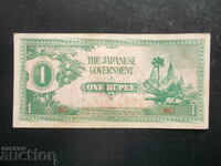 BURMA (JAPAN OCCUPATION) 1 rupee, 1942