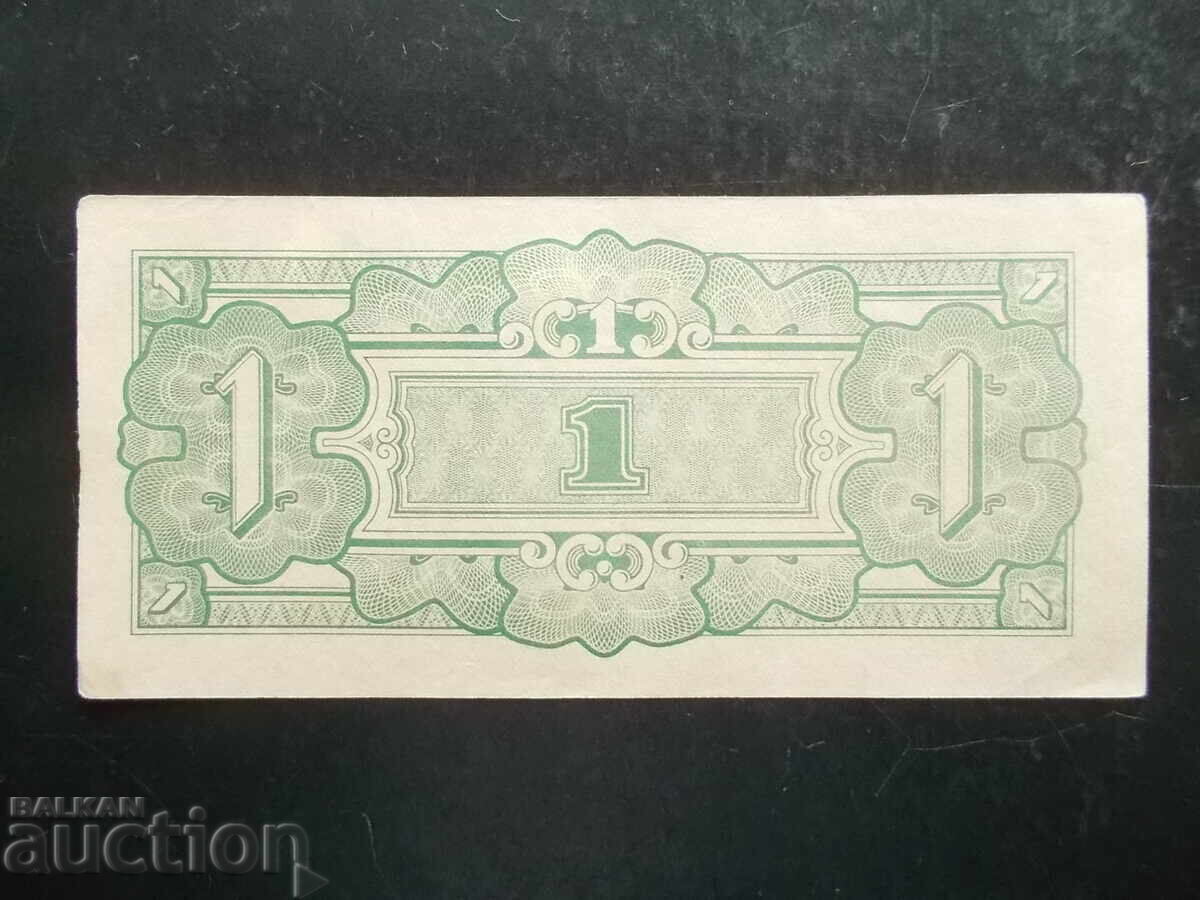 ΒΙΡΜΑΝΙΑ (ΙΑΠΩΝΙΚΟ ΕΠΑΓΓΕΛΜΑ) 1 ρουπία, 1942 με τιμή 4.50 BGN | € 2.30 ΒΙΡΜΑΝΙΑ (ΙΑΠΩΝΙΚΟ ΕΠΑΓΓΕΛΜΑ) 1 ρουπία, 1942 με τιμή 4.50 BGN | € 2.30