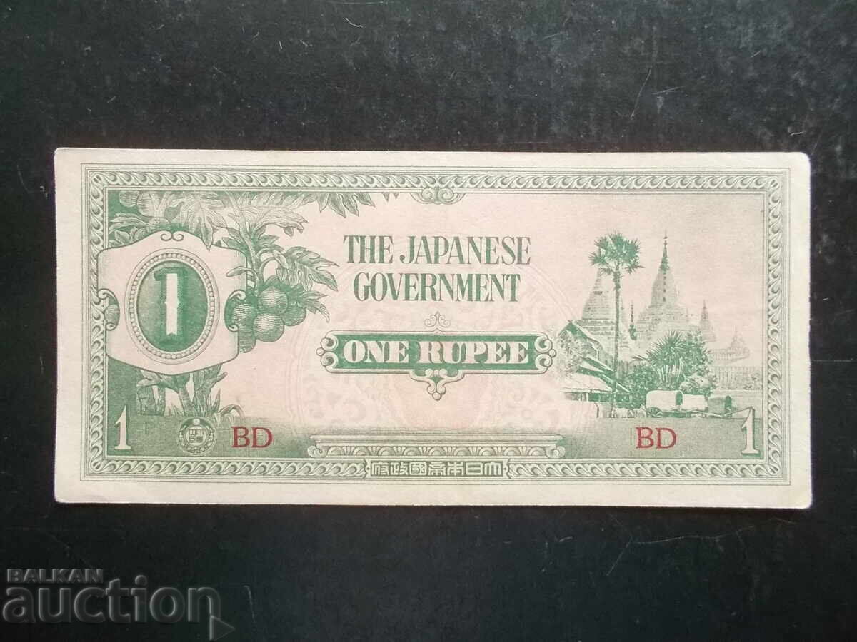 ΒΙΡΜΑΝΙΑ (ΙΑΠΩΝΙΚΟ ΕΠΑΓΓΕΛΜΑ) 1 ρουπία, 1942 ΒΙΡΜΑΝΙΑ (ΙΑΠΩΝΙΚΟ ΕΠΑΓΓΕΛΜΑ) 1 ρουπία, 1942