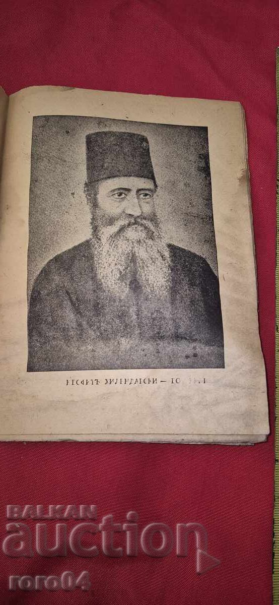 Auction NEOPHYTH HILENDARSKI ~ BOSVELI - NIKOLA NIKITOV Auction NEOPHYTH HILENDARSKI ~ BOSVELI - NIKOLA NIKITOV