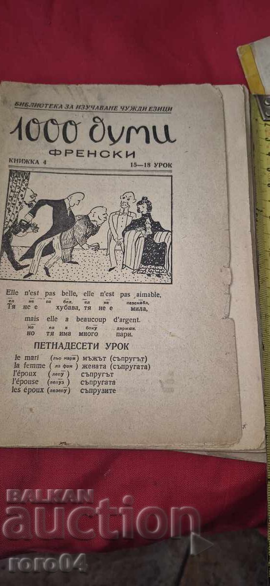 Delivery of 1000 WORDS - FRENCH Delivery of 1000 WORDS - FRENCH