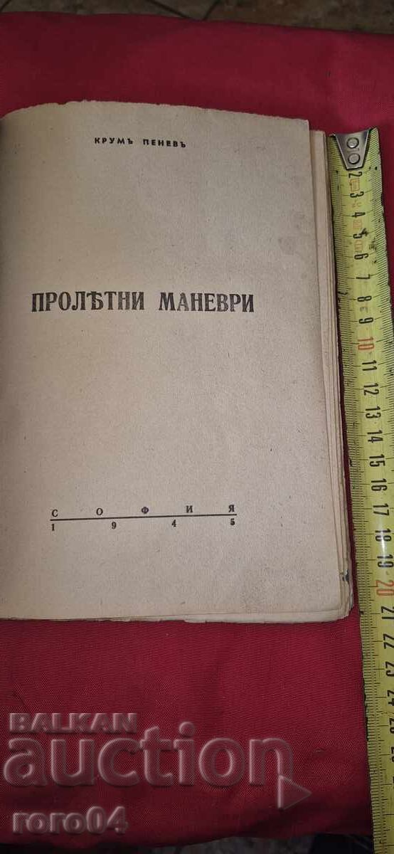 SPRING MANEUVERS - POEMS - KRUM PENEV with price 19.99 BGN | € 10.22 SPRING MANEUVERS - POEMS - KRUM PENEV with price 19.99 BGN | € 10.22