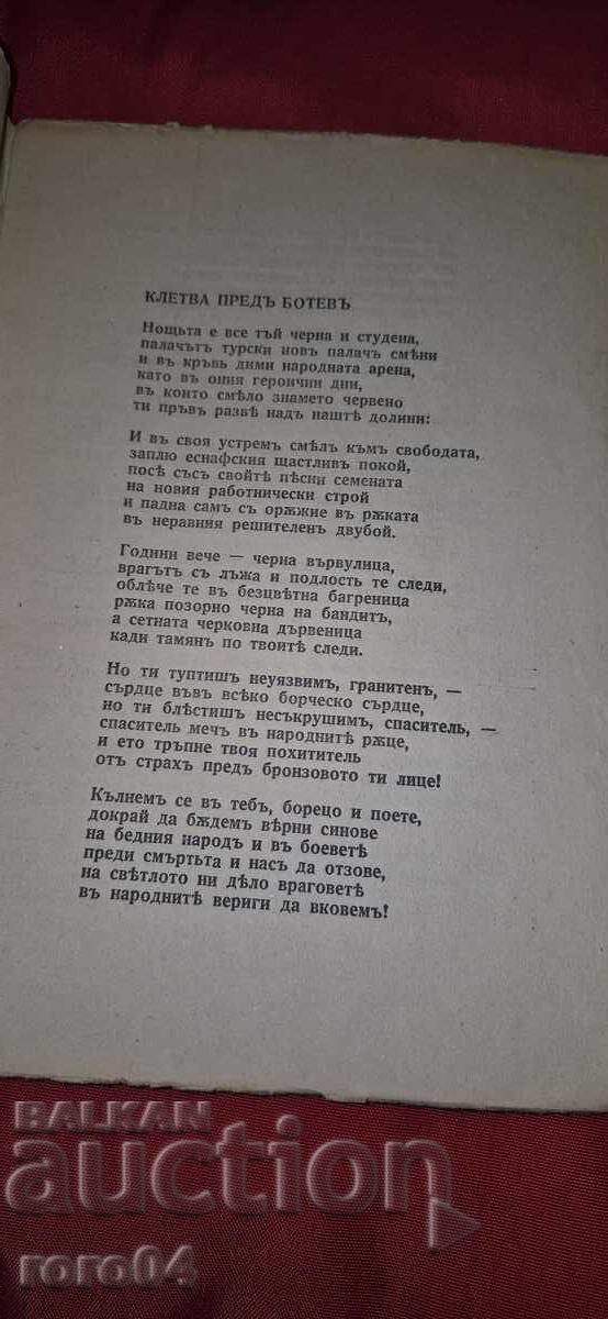 Auction SPRING MANEUVERS - POEMS - KRUM PENEV Auction SPRING MANEUVERS - POEMS - KRUM PENEV