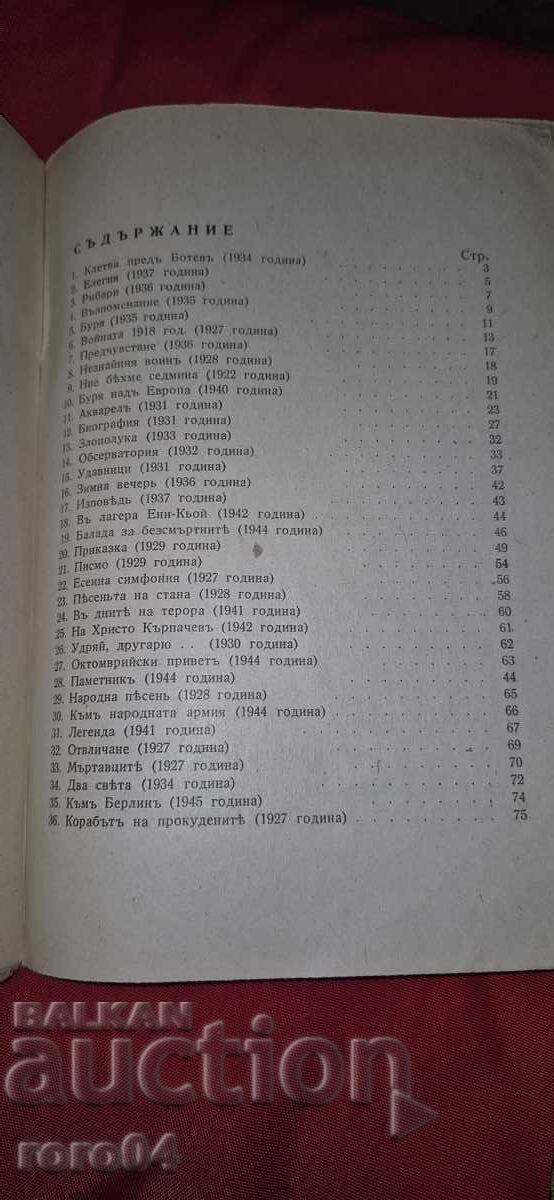 Delivery of SPRING MANEUVERS - POEMS - KRUM PENEV Delivery of SPRING MANEUVERS - POEMS - KRUM PENEV