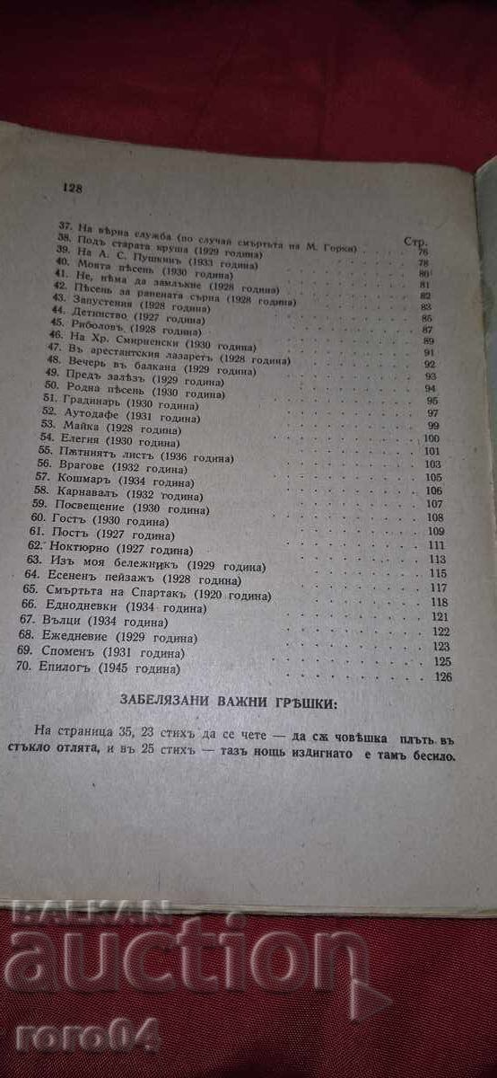 MANEVRE DE PRIMAVARA - POEZI - KRUM PENEV - 5 MANEVRE DE PRIMAVARA - POEZI - KRUM PENEV - 5