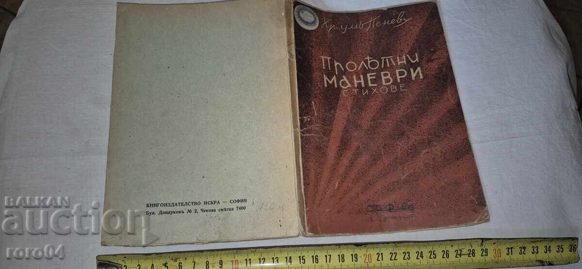 SPRING MANEUVERS - POEMS - KRUM PENEV SPRING MANEUVERS - POEMS - KRUM PENEV