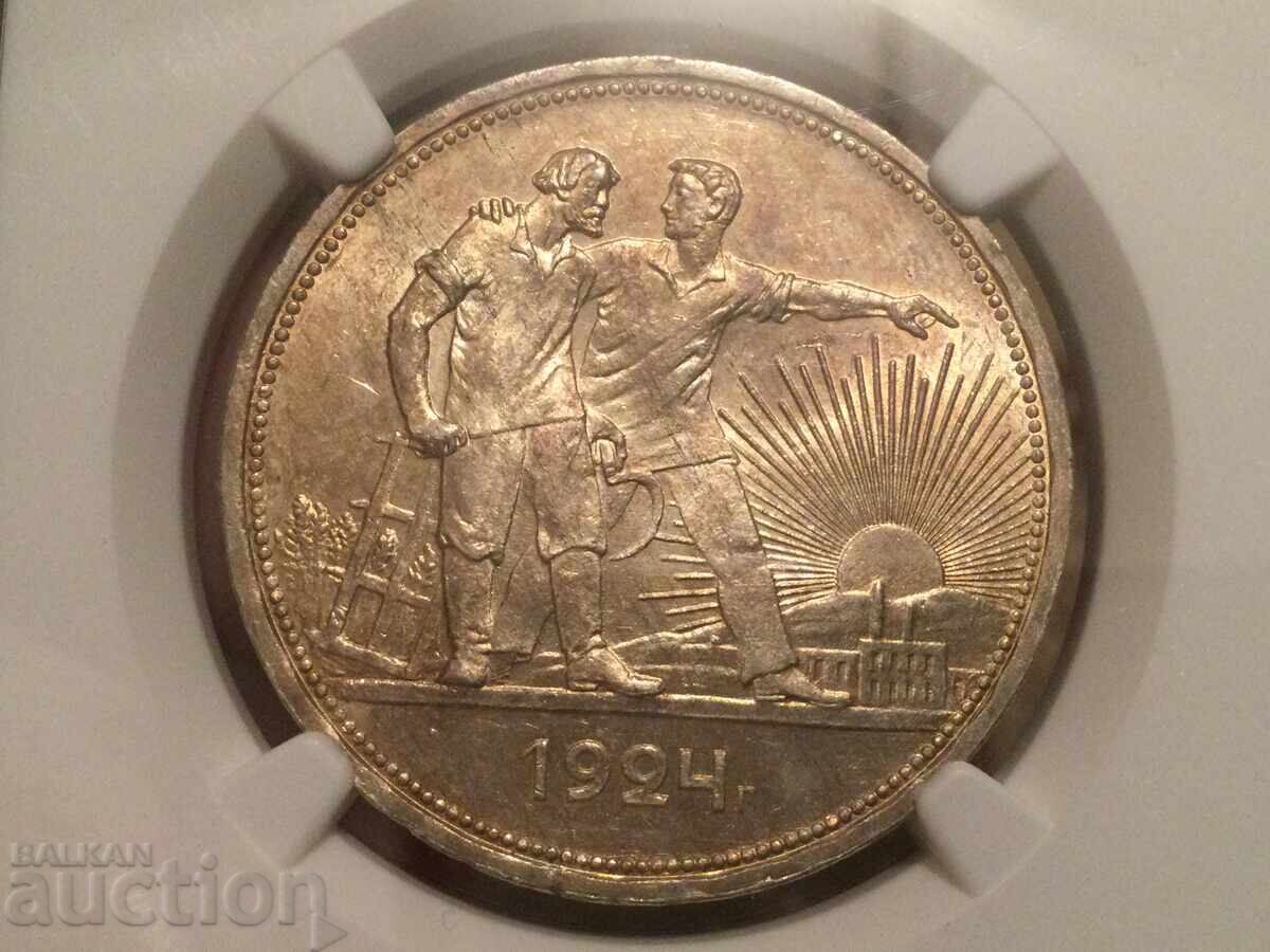 СССР Русия 1 рубла 1924 сребро NGC MS 62 СССР Русия 1 рубла 1924 сребро NGC MS 62