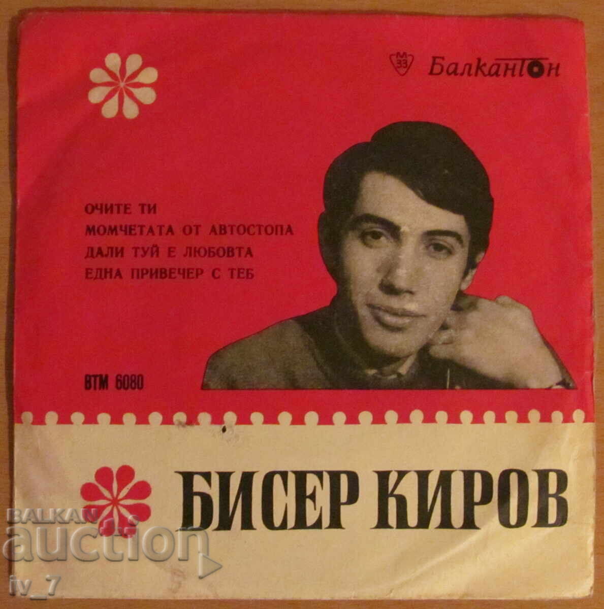 RECORD - PEARL KIROV, small format RECORD - PEARL KIROV, small format