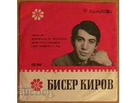 RECORD - PEARL KIROV, format mic