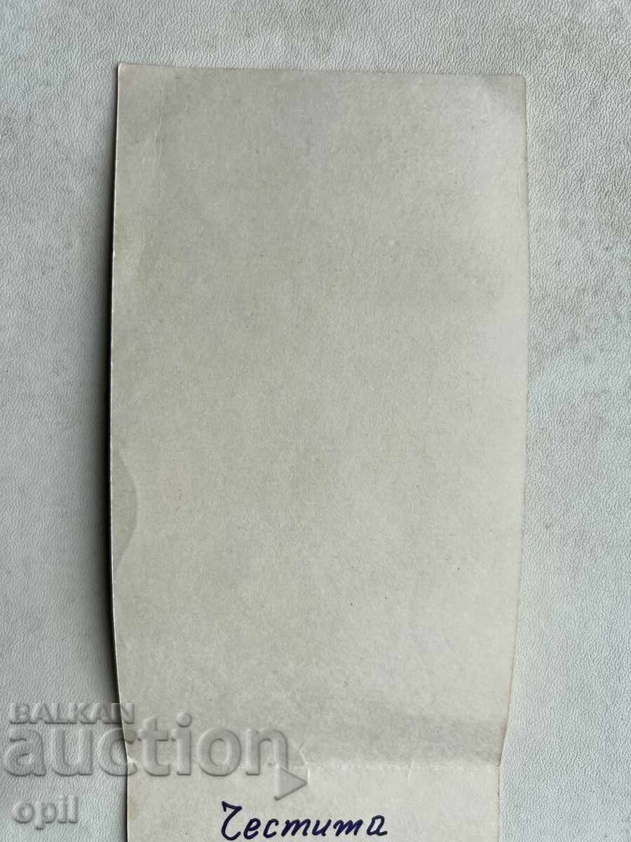 Old Card - Greeting - Happy New Year with price 0.30 BGN | € 0.15 Old Card - Greeting - Happy New Year with price 0.30 BGN | € 0.15