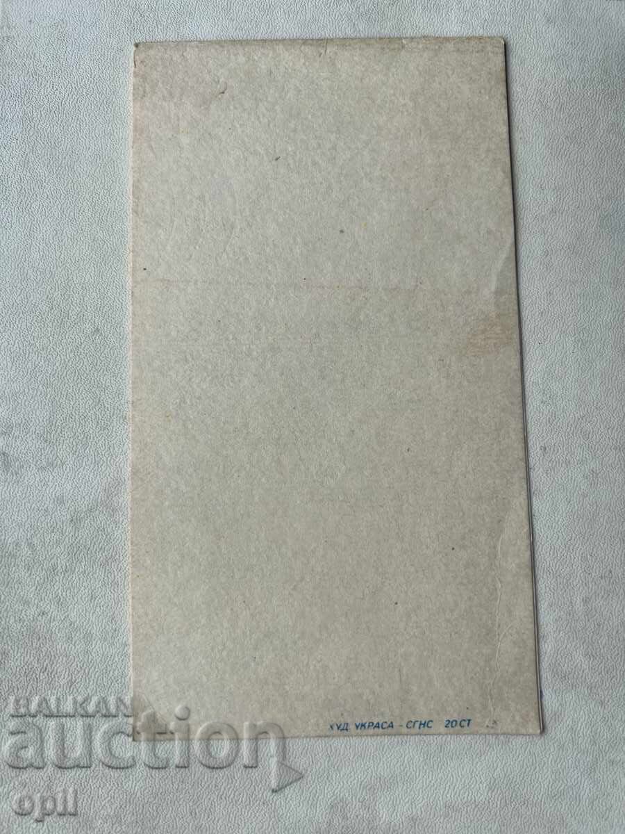 Delivery of Old Card - Greeting - Happy New Year Delivery of Old Card - Greeting - Happy New Year