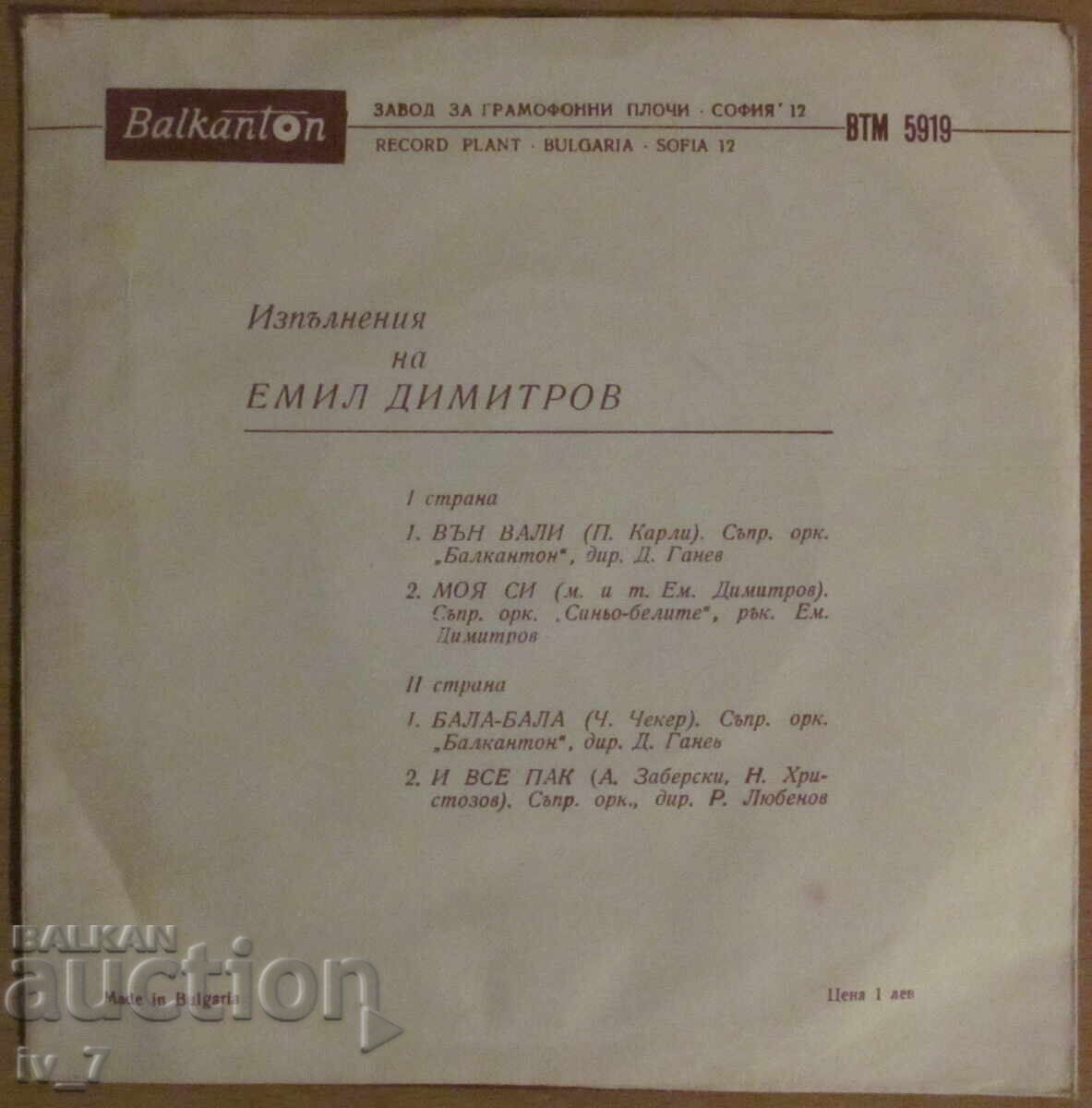 RECORD - EMIL DIMITROV, small format with price 4.99 BGN | € 2.55 RECORD - EMIL DIMITROV, small format with price 4.99 BGN | € 2.55