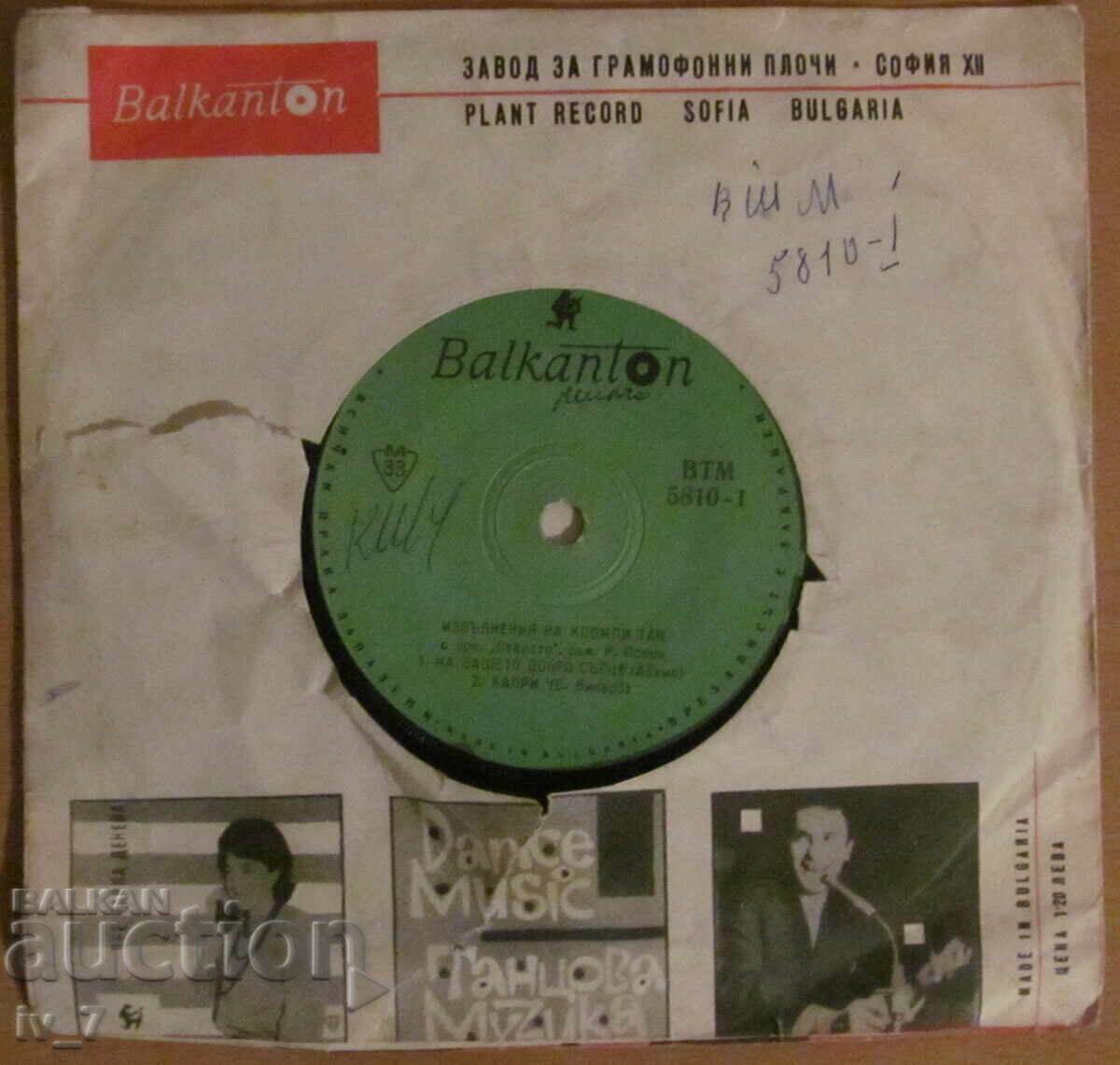 RECORD GRAFOFON - Kdompi Tan cu orchestra "Stacato", format mic cu preț € 0.50 | 0.98 BGN RECORD GRAFOFON - Kdompi Tan cu orchestra "Stacato", format mic cu preț € 0.50 | 0.98 BGN