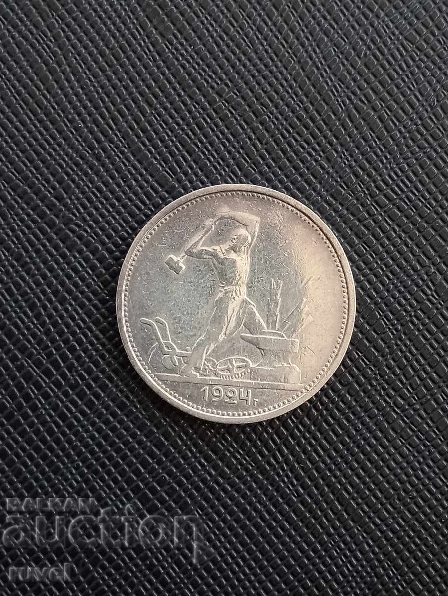 USSR, one poltinnik 1924 with price 38.00 BGN | € 19.43 USSR, one poltinnik 1924 with price 38.00 BGN | € 19.43