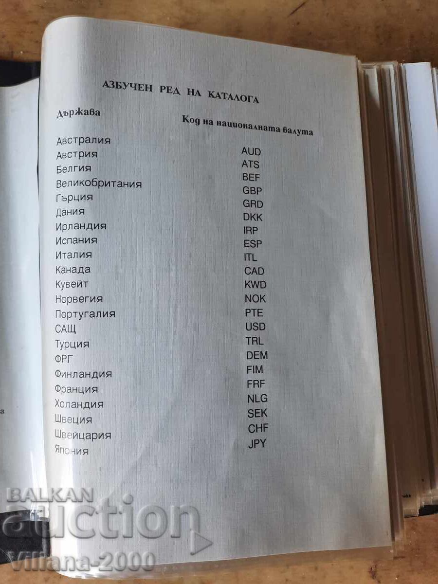 Аукцион Каталог на чуждестранните банкноти.