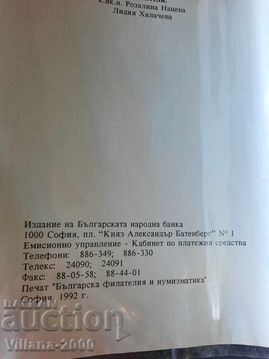 Доставка на Каталог на чуждестранните банкноти.