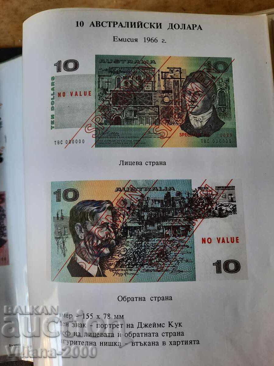 Каталог на чуждестранните банкноти. - 5