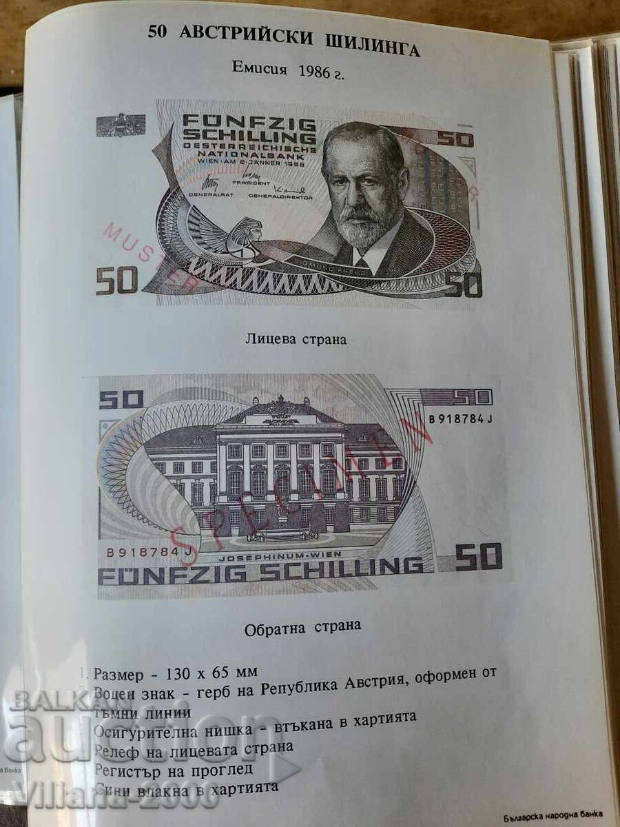 Каталог на чуждестранните банкноти. - 6