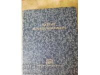 Catalogul bancnotelor străine.