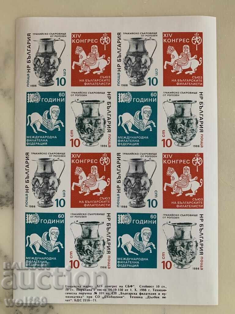 Block, stamp-XIV Congress of the Union of Bulgarian Philatelists (unnamed) Block, stamp-XIV Congress of the Union of Bulgarian Philatelists (unnamed)
