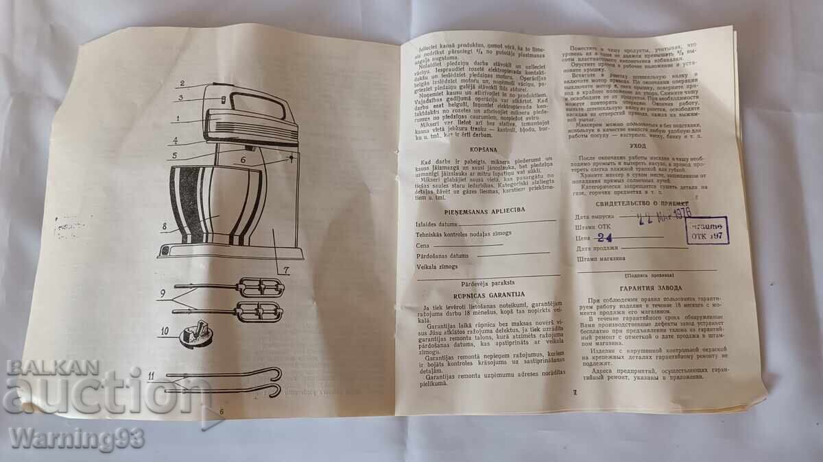 Mixer with stand - STRAUME- Made in USSR (Latvia) - 7 Mixer with stand - STRAUME- Made in USSR (Latvia) - 7