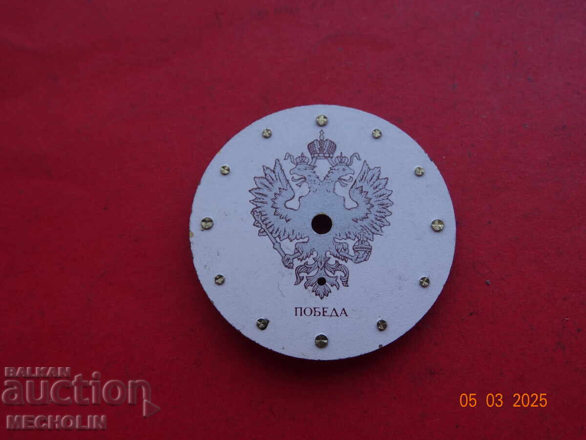 dial Russian VICTORY 2 with price 7.00 BGN | € 3.58 dial Russian VICTORY 2 with price 7.00 BGN | € 3.58
