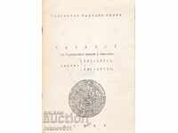 CATALOG BNB DE MONEDE SI BANCONOTE BULGARESTI