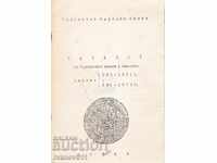 CATALOG DE MONEDE ȘI BANCNOTE BULGARE - BNB