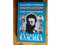 Zahariy Stoyanov "Hristo Botyov - μια προσπάθεια βιογραφίας"