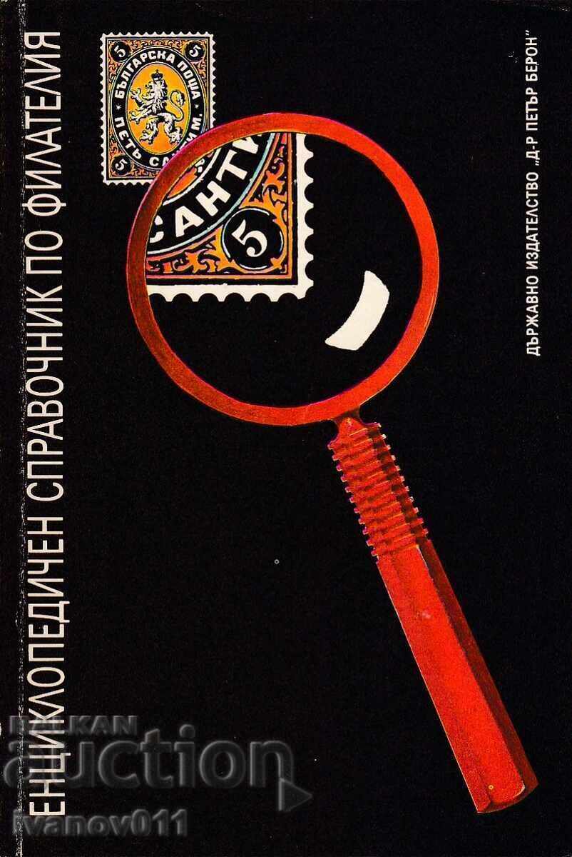 ENCYCLOPEDIC GUIDE TO PHILATELY