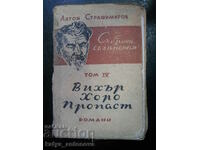 Антон Страшимиров "Събрани съчинения" (антикварна)