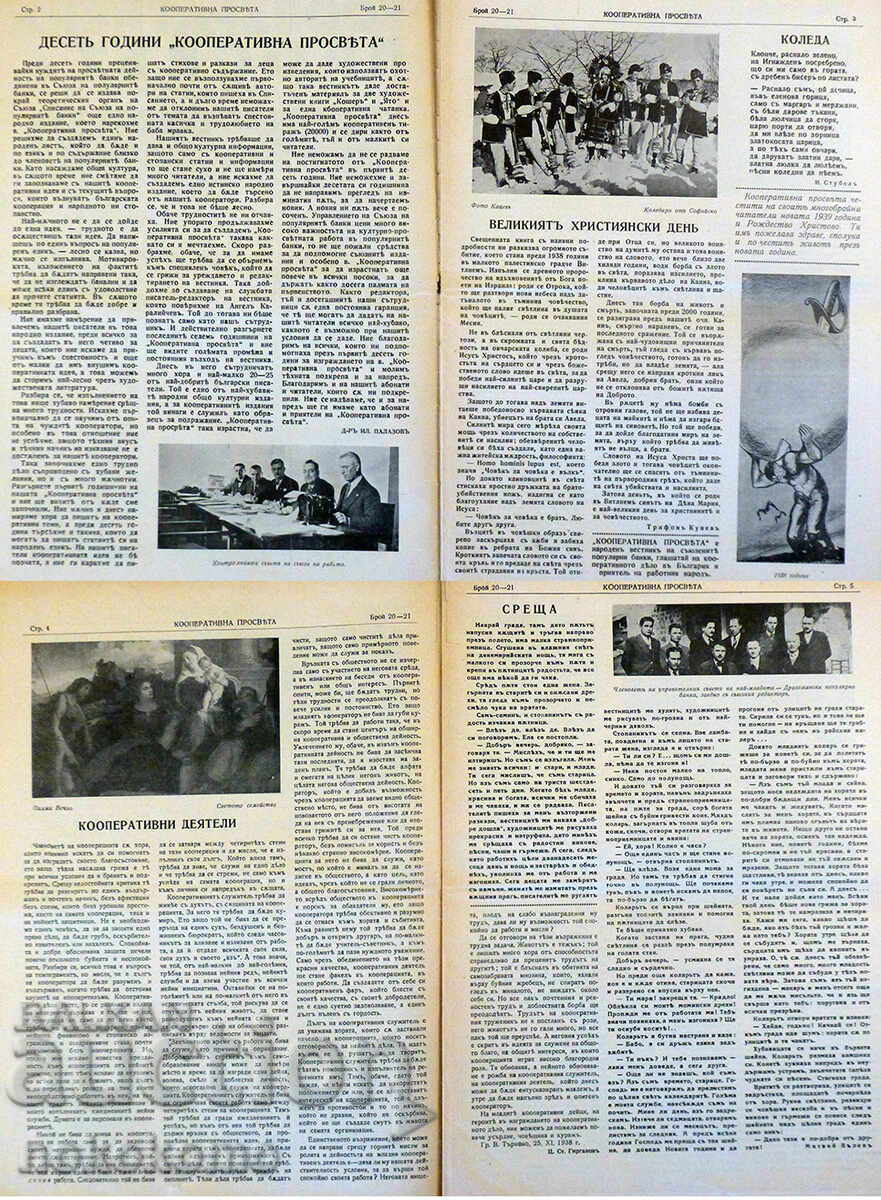 Newspaper: COOPERATIVE EDUCATION with price 1.89 BGN | € 0.97 Newspaper: COOPERATIVE EDUCATION with price 1.89 BGN | € 0.97