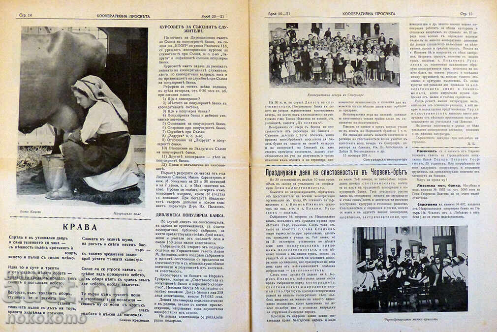 Newspaper: COOPERATIVE EDUCATION - 6 Newspaper: COOPERATIVE EDUCATION - 6