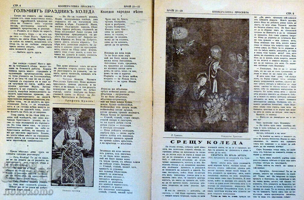 Newspaper: COOPERATIVE EDUCATION with price 0.89 BGN | € 0.46 Newspaper: COOPERATIVE EDUCATION with price 0.89 BGN | € 0.46