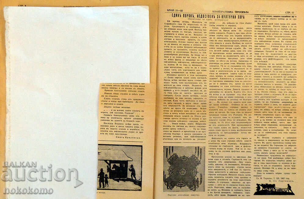 Newspaper: COOPERATIVE EDUCATION - 5 Newspaper: COOPERATIVE EDUCATION - 5