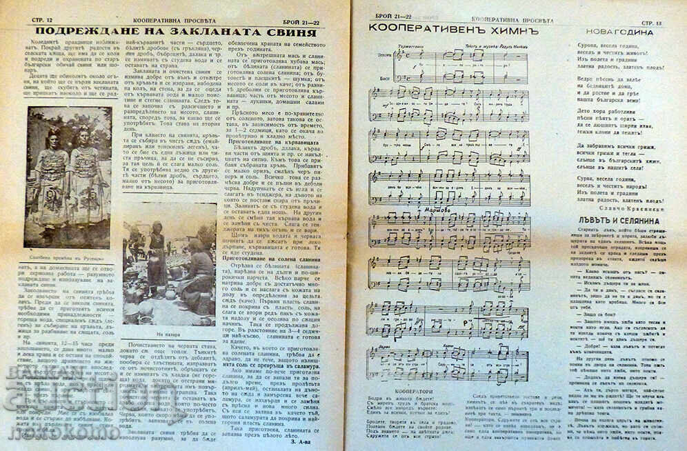 Newspaper: COOPERATIVE EDUCATION - 6 Newspaper: COOPERATIVE EDUCATION - 6