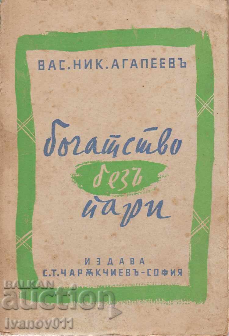 WEALTH WITHOUT MONEY - AGAPEEV WEALTH WITHOUT MONEY - AGAPEEV