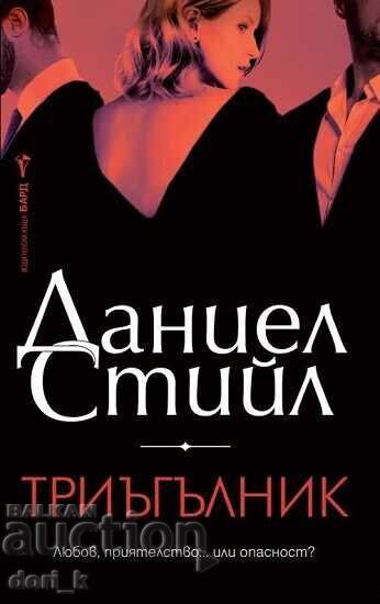 Triangle + book GIFT Triangle + book GIFT