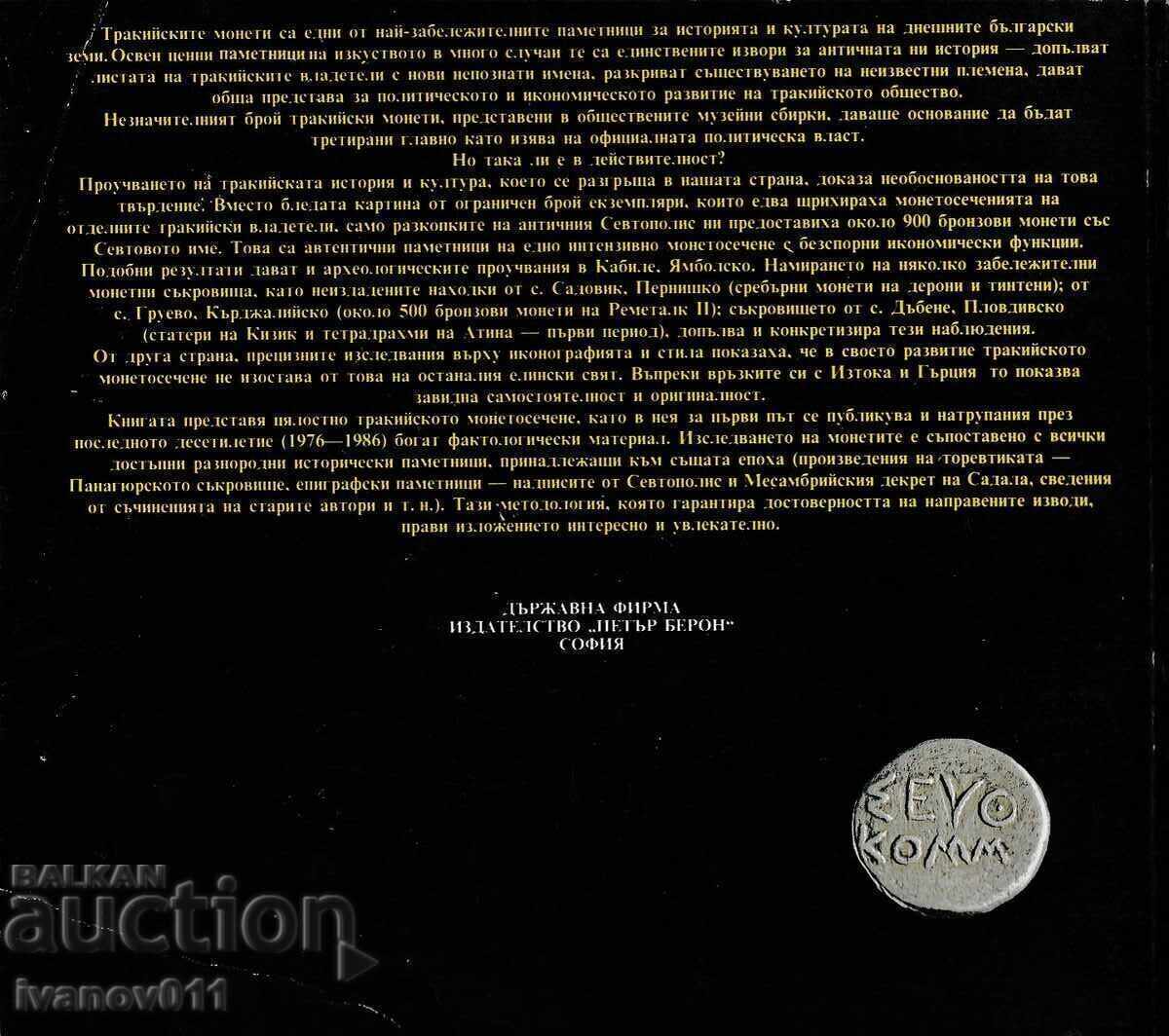 THE COINS OF THE THRACIAN TRIBES AND RULERS with price 39.90 BGN | € 20.40 THE COINS OF THE THRACIAN TRIBES AND RULERS with price 39.90 BGN | € 20.40