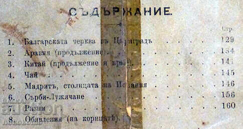 Magazine: THE TRAVELER with price 36.99 BGN | € 18.91 Magazine: THE TRAVELER with price 36.99 BGN | € 18.91